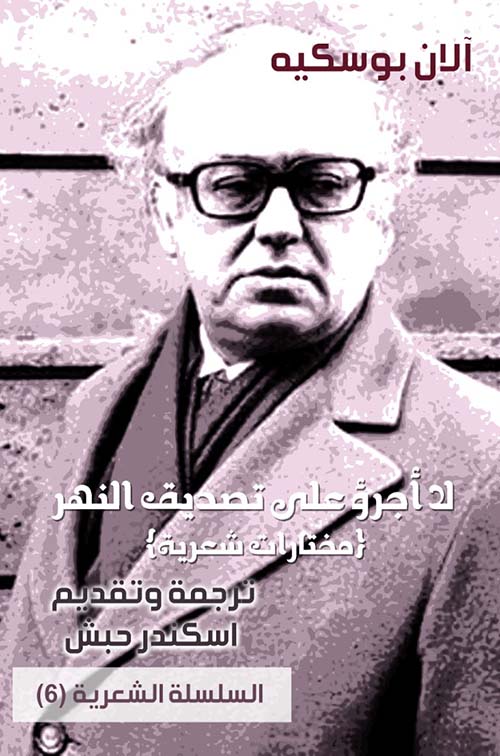 لا أجرؤ على تصديق النهر