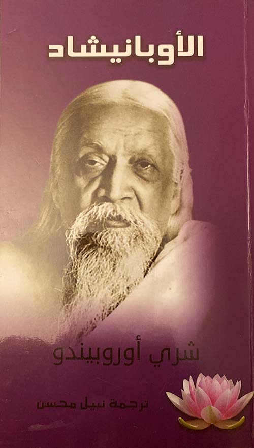 الأوبانيشاد