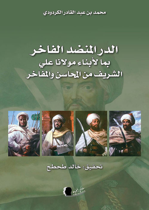 الدر المنضد الفاخر بما لأبناء مولانا علي الشريف من المحاسن والمفاخر