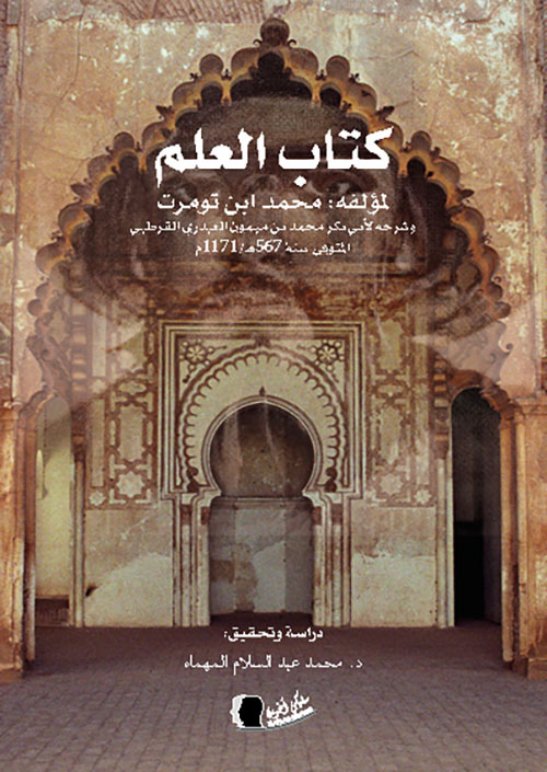 شرح كتاب العلم ( أعز ما يطلب )