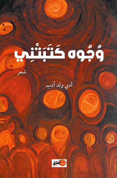 وجوه كتبتني