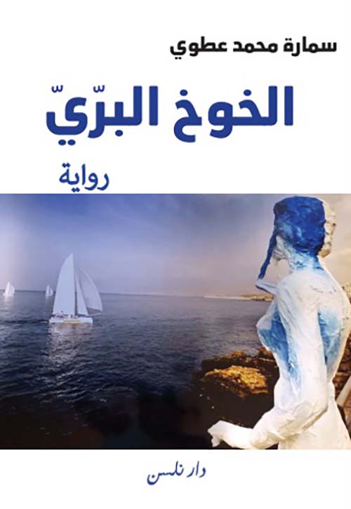 الخوخ البري