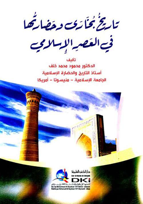 تاريخ بخارى وحضارتها في العصر الإسلامي