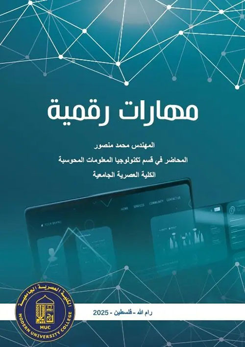 مهارات رقمية