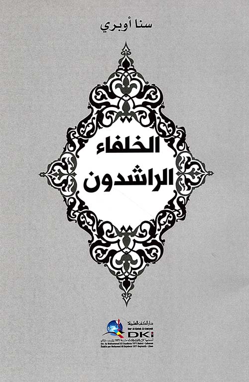 الخلفاء الراشدون