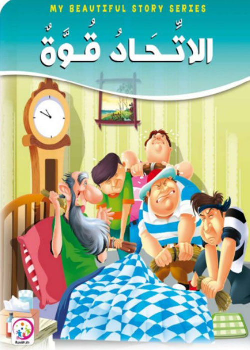 الاتحاد قوة