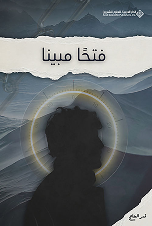 فتحاً مبينا