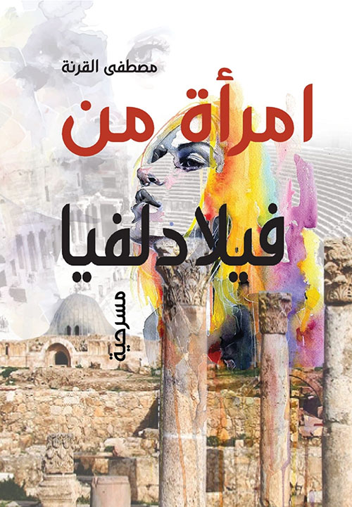 إمراة من فيلادلفيا