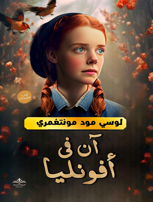 آن في أفونيليا