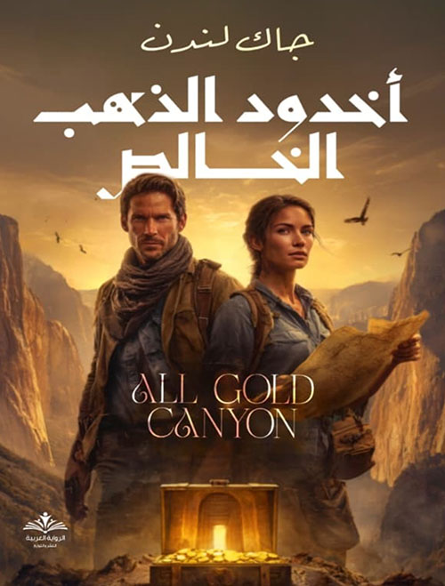 أخدود الذهب الخالص