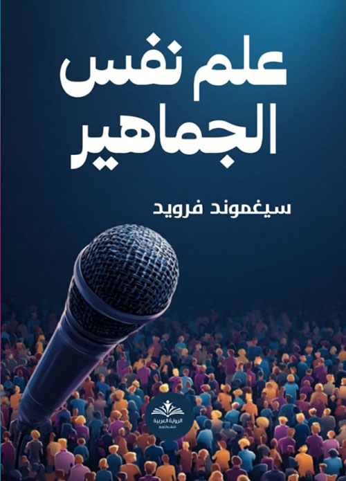 علم نفس الجماهير