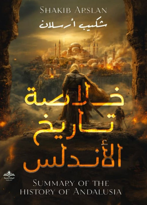 خلاصة تاريخ الاندلس