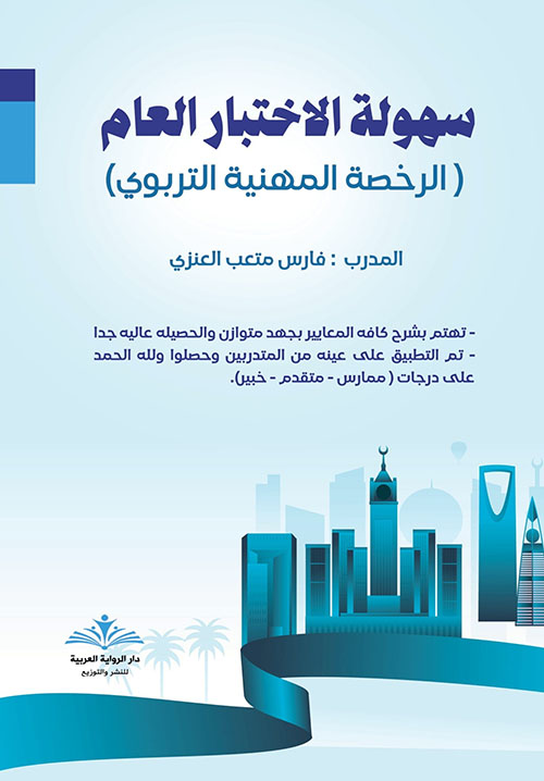 سهولة الاختبار العام