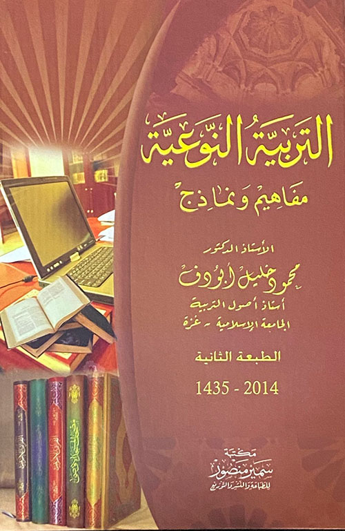 التربية النوعية مفاهيم ونماذج