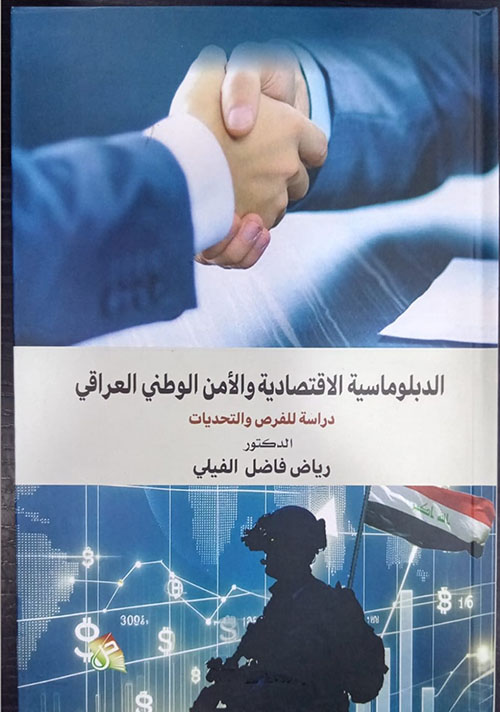 الدبلوماسية الاقتصادية والأمن الوطني العراقي