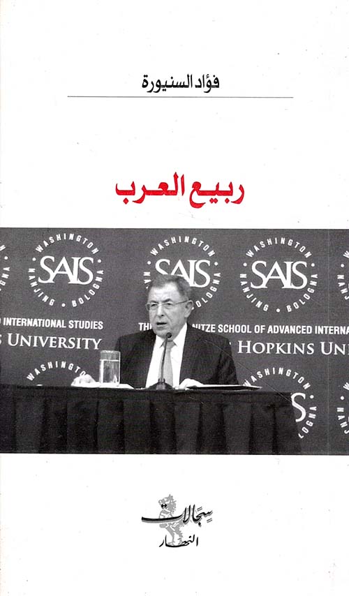 ربيع العرب The Arab Spring