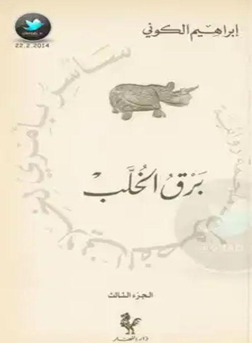 سأسرّ بأمري لخلّاني الفصول برقُ الخلّب