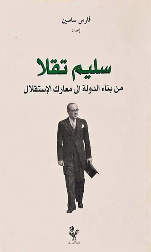 سليم تقلا - من بناء الدولة إلى معارك  الاستقلال