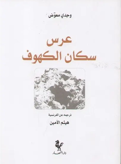 عرس سكان الكهوف Journée de noces chez les Cromagnons
