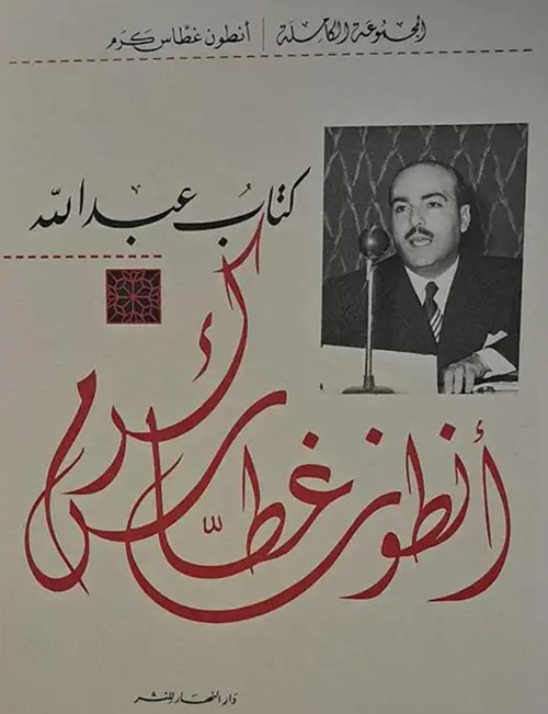 كتاب عبدالله