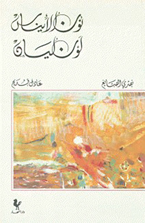 نون الايناس لون ليان I comme Inès L comme Layan