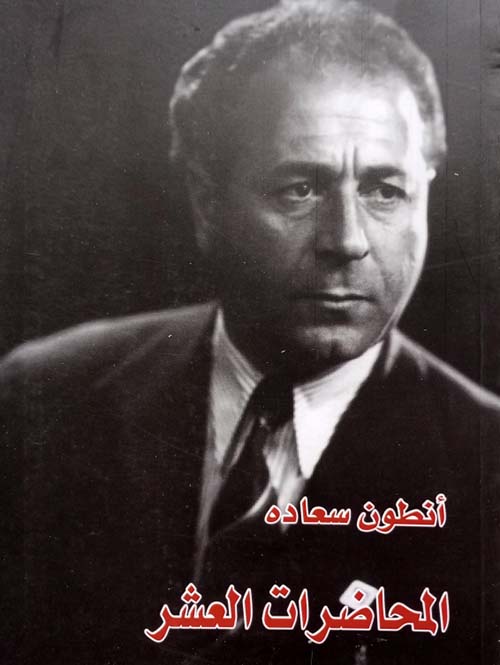 المحاضرات العشر