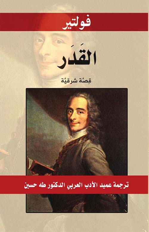 القدر ؛ قصة شرقية