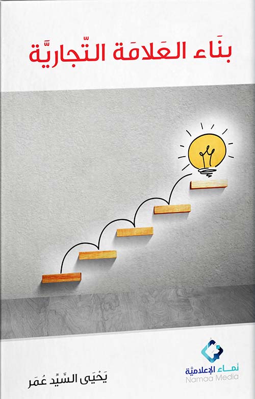 بناء العلامة التجارية