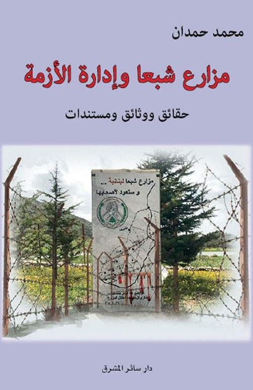 Liban cœur de Dieu : Récits et légendes du Liban de
l’antiquité au moyen âge