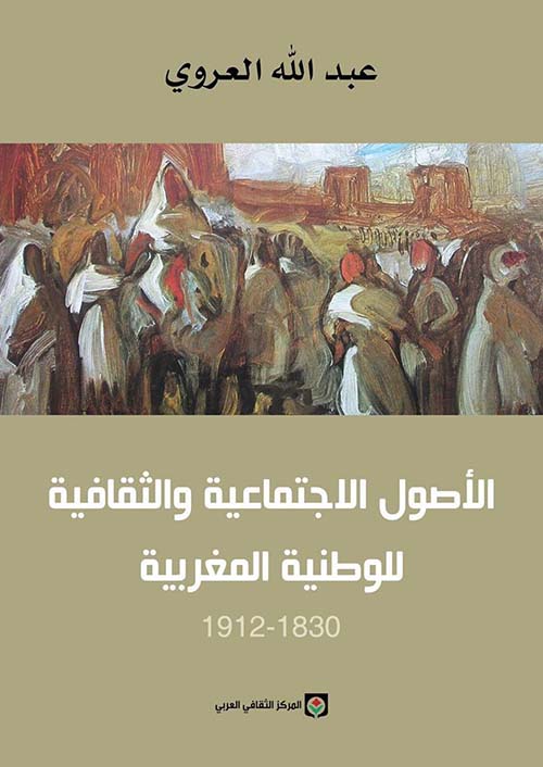 الأصول الاجتماعية الثقافة للوطينة المغربية