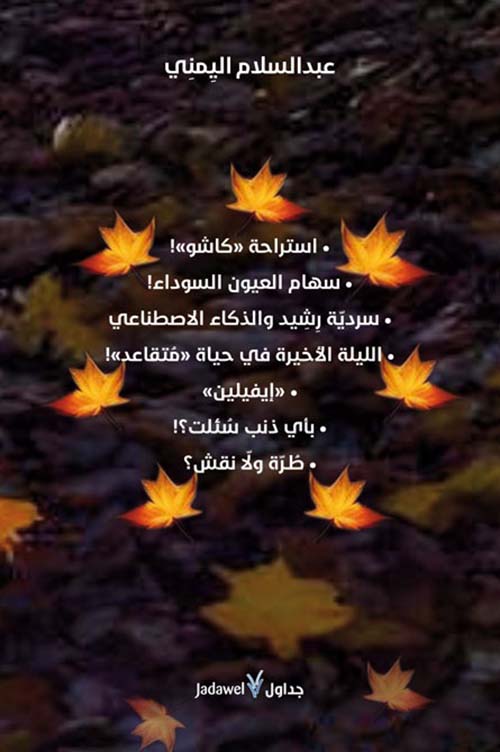 مجموعة قصصية