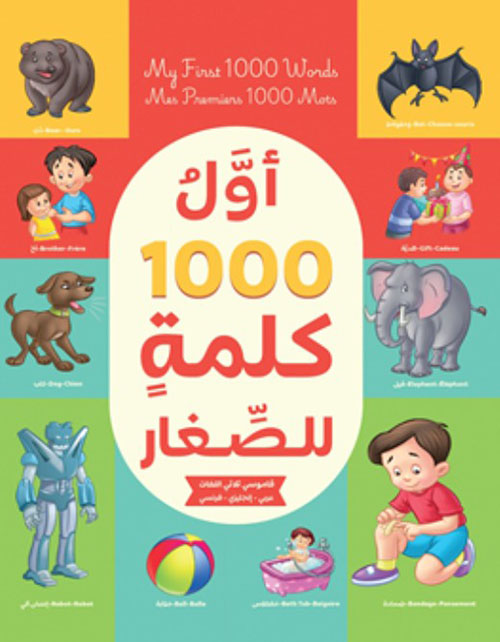 أوّل 1000 كلمة للصغار