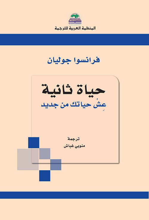 حياة ثانية : عش حياتك من جديد