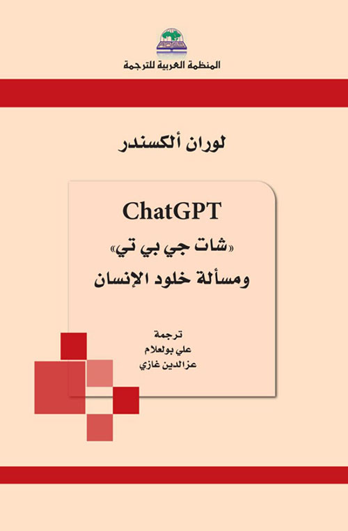  ChatGPT - شات جي بي تي  مسألة خلود الإنسان