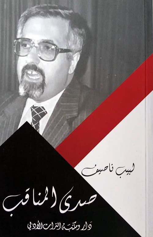 صدى المناقب