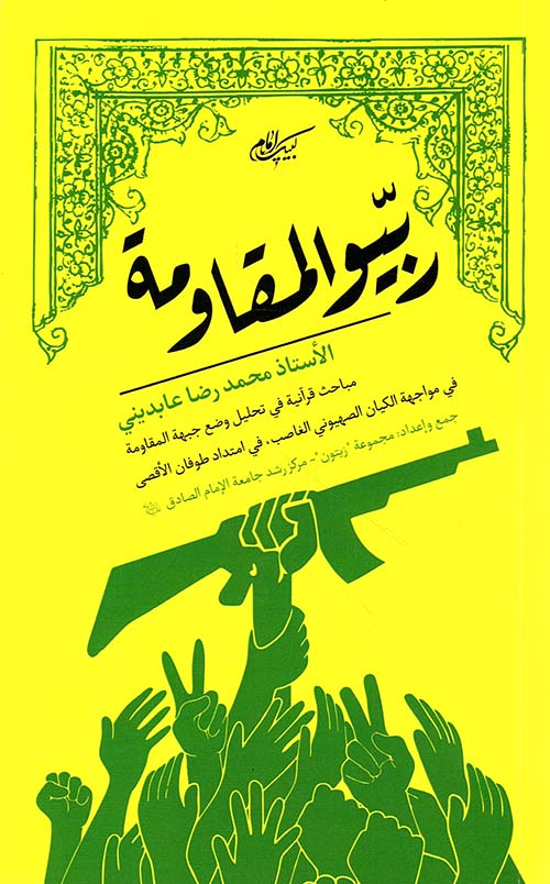 ربيو المقاومة