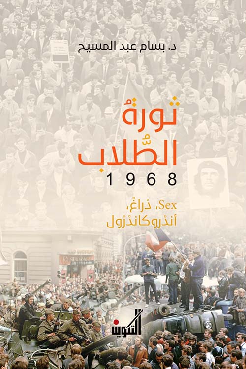 ثورة الطلاب 1968 Sex - دراغ - أندروكاندرول