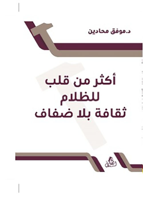 أكثر من قلب للظلام - ثقافة بلا ضفاف