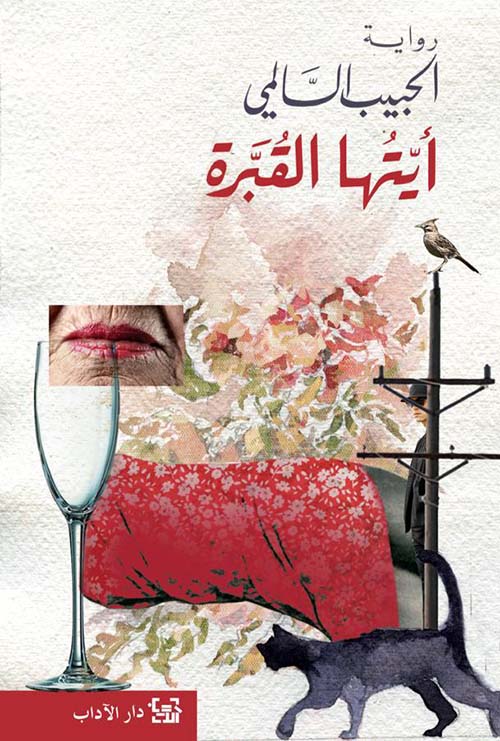 أيتها القبرة