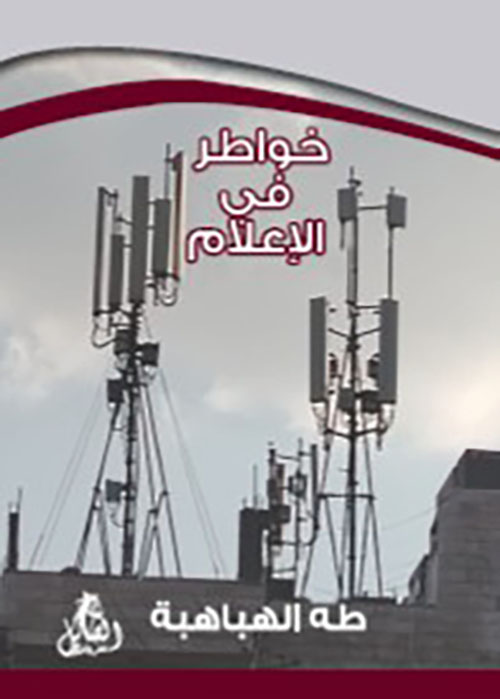 خواطر في الاعلام ( ملون )