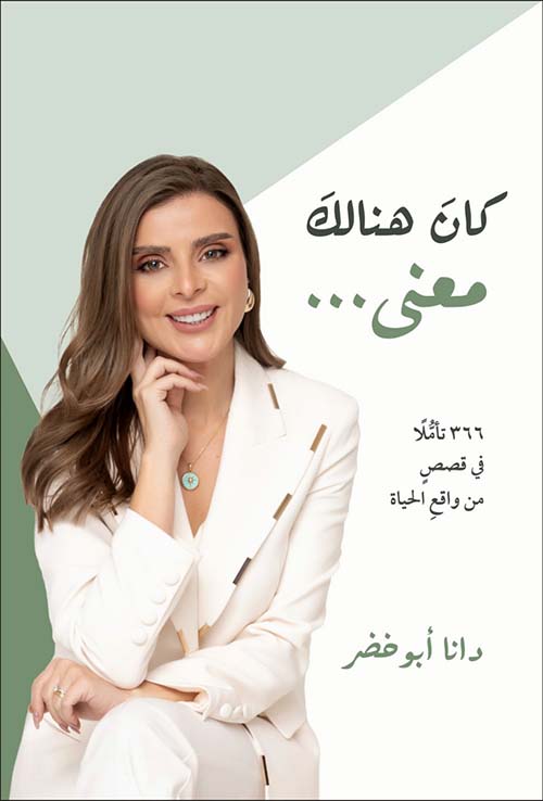 كان هنالك معنى ... 