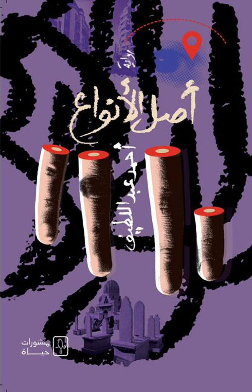 ‎أصل الانواع‎