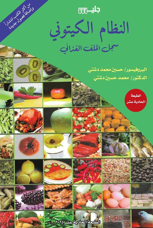 النظام الكيتوني - سجل الملف الغذائي