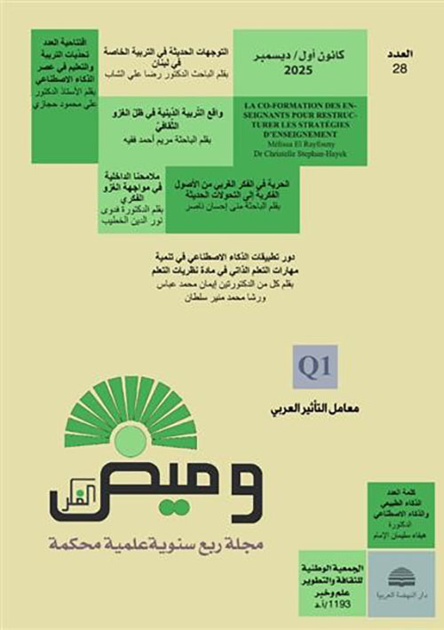 وميض الفكر - العدد الثامن والعشرين