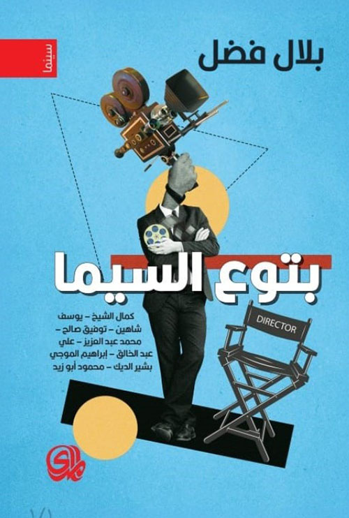 بتوع السيما