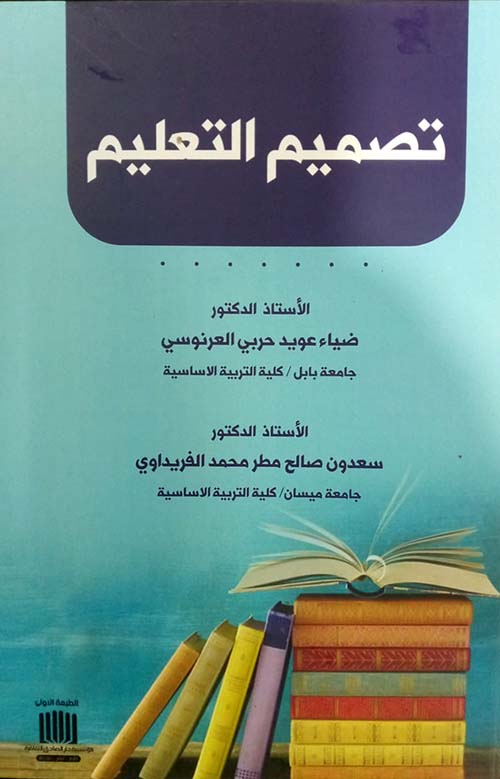 تصميم التعليم