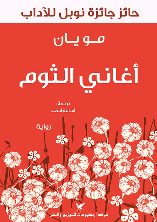 اغاني الثوم