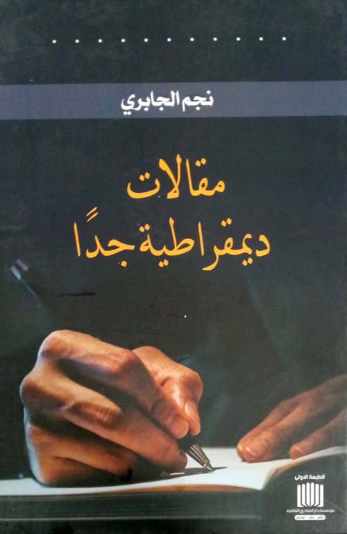 مقالات ديمقراطية جداً