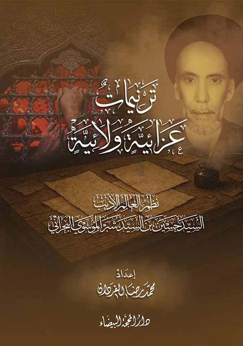 ترنيمات عزائية ولائية