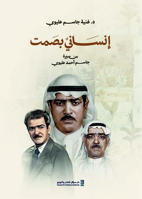 انساني بصمت